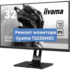 Замена матрицы на мониторе Iiyama T2235MSC в Перми